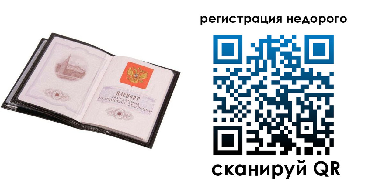 прописка для работы в Саратове