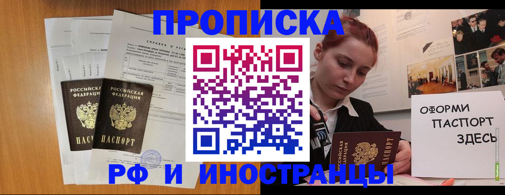 временная регистрация недорого в Саратове