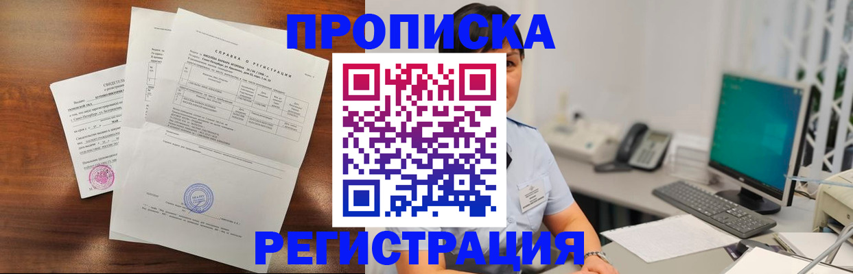 временная регистрация купить в Саратове
