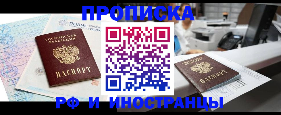 временная регистрация законно в Саратове