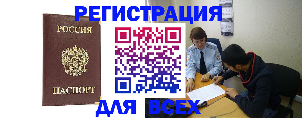 временная регистрация надежно в Саратове