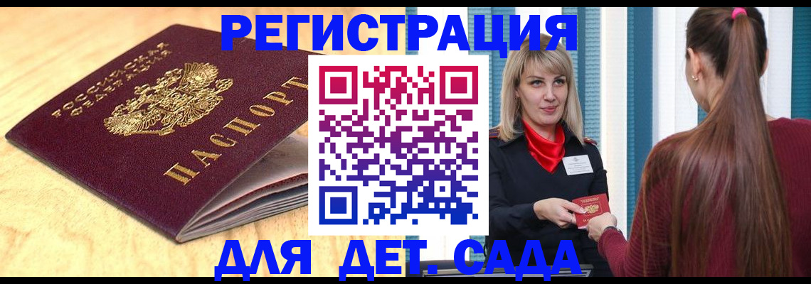 временная прописка в Саратове