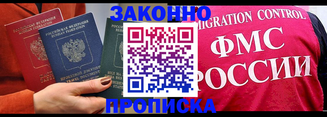 временная регистрация в квартире в Саратове